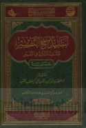 Asānīd nusakh al-tafsīr wa-al-asānīd al-mutakarrirah fī al-tafsīr