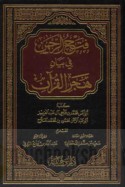 Fatḥ al-Raḥmān fī bayān hajr al-Qur’ān