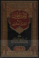al-Mufliḥūn fī al-Qur’ān al-Karīm