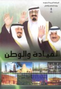 al-Qiyādah wa-al-waṭan