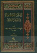 al-‘Ashrah al-kāmilah fī al-ijtihād wa-al-taqlīd