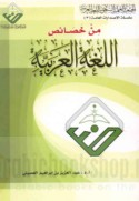 Min khaṣā’iṣ al-lughah al-‘Arabīyah