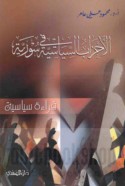 al-Aḥzāb al-siyāsīyah fī Sūriyah