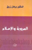 al-‘Urūbah wa-al-Islām