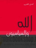 Allāh wa-al-siyāsīyūn