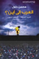 al-‘Arab ilá ayn ?