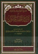 Majma‘ al-fawā’id li-jamm al-‘awā’id aw Sharḥ Tuḥfat al-mulūk