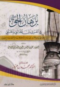 Burhān al-ḥaqq fī al-farq bayna al-Khāliq wa-al-khalq