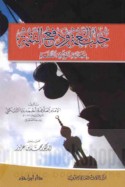 Jalb al-ni‘mah wa-daf‘ al-niqmah bi-mujānabat al-wulāt al-ẓalamah