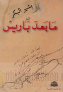 Mā ba‘da Bārīs