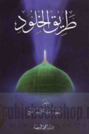 Ṭarīq al-khulūd
