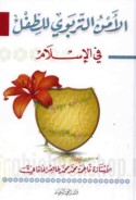 al-Amn al-tarbawī lil-ṭifl fī al-Islām