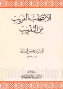 al-Intikhāb al-qarīb min al-Taqrīb