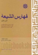 Fahāris al-Shī‘ah
