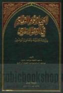 al-Ḥiyāzah wa-al-taqādum fī al-fiqh al-Islāmī