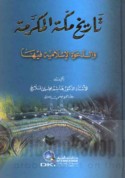 Tārīkh Makkah al-Mukarramah wa-al-da‘wah al-Islāmīyah fīhā