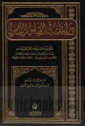 Dirāsāt fī al-qiyās al-uṣūlī