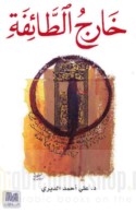 Khārij al-ṭā’ifah