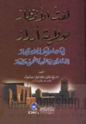 Laft al-anẓār ilá mā waqa‘a min al-nahb wa-al-takhrīb wa-al-damār bi-wilāyat Adrār ibbān iḥtilāl al-isti‘mār