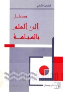 Madkhal ilá al-‘ilm bi-al-siyāsah