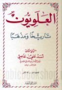 al-‘Alawīyūn tārīkhan wa-madhhaban