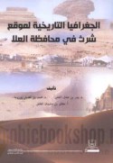 al-Jughrāfiyā al-tārīkhīyah li-mawqi‘ Shirth fī muḥāfaẓat al-‘Ulā