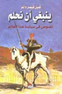 Yanbaghī an naḥlam