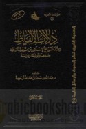 Dalālāt al-alfāẓ ‘inda shaykh al-Islām Ibn Taymīyah