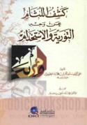 Kashf al-lithām ‘an wajh al-tawriyah wa-al-istikhdām