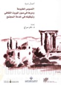 A‘māl nadwat al-nuṣūṣ al-maṭbū‘ah wa-dawruhā fī ṣawn al-mawrūth al-thaqāfī wa-tawẓīfihi fī khidmat al-mujtama‘, 20 Nīsān (Aprīl) 2010