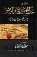 al-Shaykh ‘Abd al-‘Azīz ibn Muḥammad al-Wahaybī imām da‘wah wa-madrasat ḥayāh