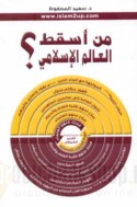 Man asqaṭa al-‘ālam al-Islāmī ?