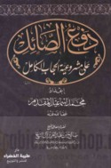 Daf‘ al-ṣā’il ‘alá mashrū‘īyat al-ḥijāb al-kāmil