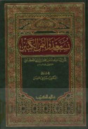Nasab Ma‘add wa-al-Yaman al-kabīr