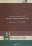 Abḥāth al-Mu’tamar al-Dawlī Nabī al-raḥmah Muḥammad ṣallá Allāh ‘alayhi wa-sallam