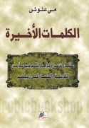 al-Kalimāt al-akhīrah