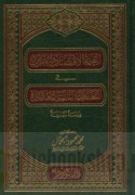 al-Qīmah al-iqtiṣādīyah lil-zaman fī al-mu‘āmalāt al-mālīyah al-mu‘āṣirah