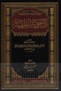 al-Ajwibah al-fiqhīyah