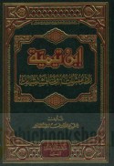 Ibn Taymīyah, radd muftarayāt wa-munāqashat shubuhāt