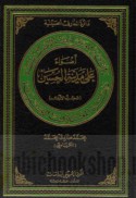 Dā’irat al-Ma‘ārif al-Ḥusaynīyah, Aḍwā’ ‘alá madīnat al-Ḥusayn