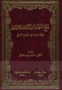 Yanbū‘ al-lughah wa-maṣādir al-alfāẓ
