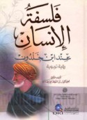 Falsafat al-insān ‘inda Ibn Khaldūn