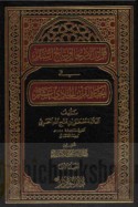 Fawā’id al-irtiḥāl wa-natā’ij al-safar fī akhbār al-qarn al-ḥādī ‘ashar
