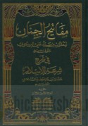 Mafātīḥ al-jinān fī sharḥ Shur‘at al-Islām