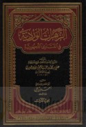 al-Zahrāt al-wardīyah fī al-fatāwá al-Ujhūrīyah