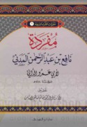 Mufradāt al-qurrā’ al-sab‘ah