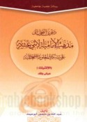 Da‘wá al-taḥawwul ilá madhhab al-Imāmīyah al-Ithnay ‘asharīyah ‘alá shabakat al-ma‘lūmāt al-‘ālamīyah (al-intirnit)