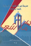Madrasat Dayr Mār Ashi‘yā al-Iklīrīyah, 1889-1949