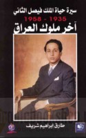 Sīrat ḥayāt al-malik Fayṣal al-thānī, 1935-1958, ākhir mulūk al-‘Irāq