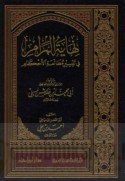 Nihāyat al-marām fī taysīr muṭāla‘at al-aḥkām